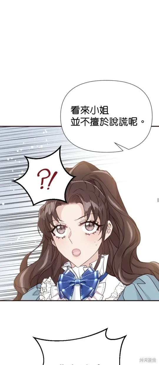 请停止对恶女的眷恋,第51话,第38张