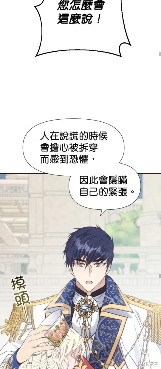 请停止对恶女的眷恋,第51话,第39张