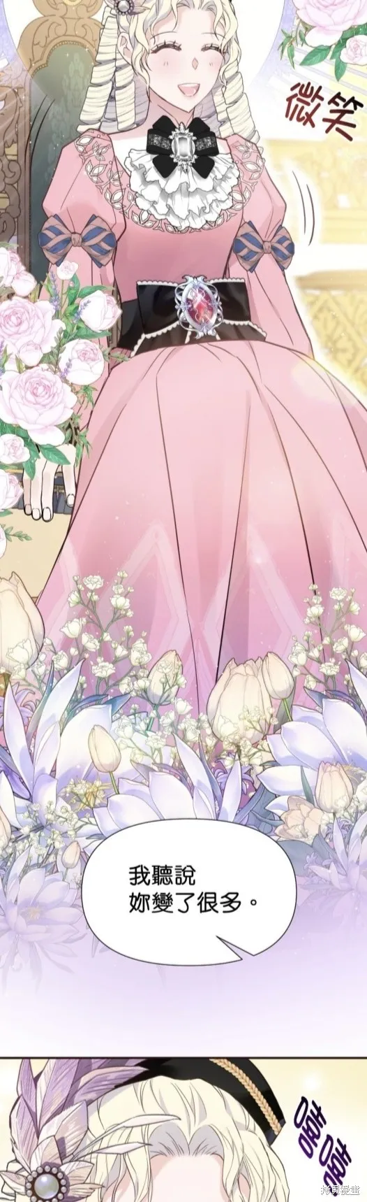 请停止对恶女的眷恋,第51话,第4张