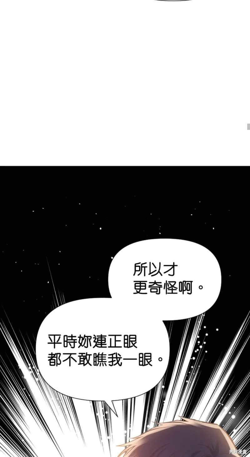 请停止对恶女的眷恋,第51话,第42张
