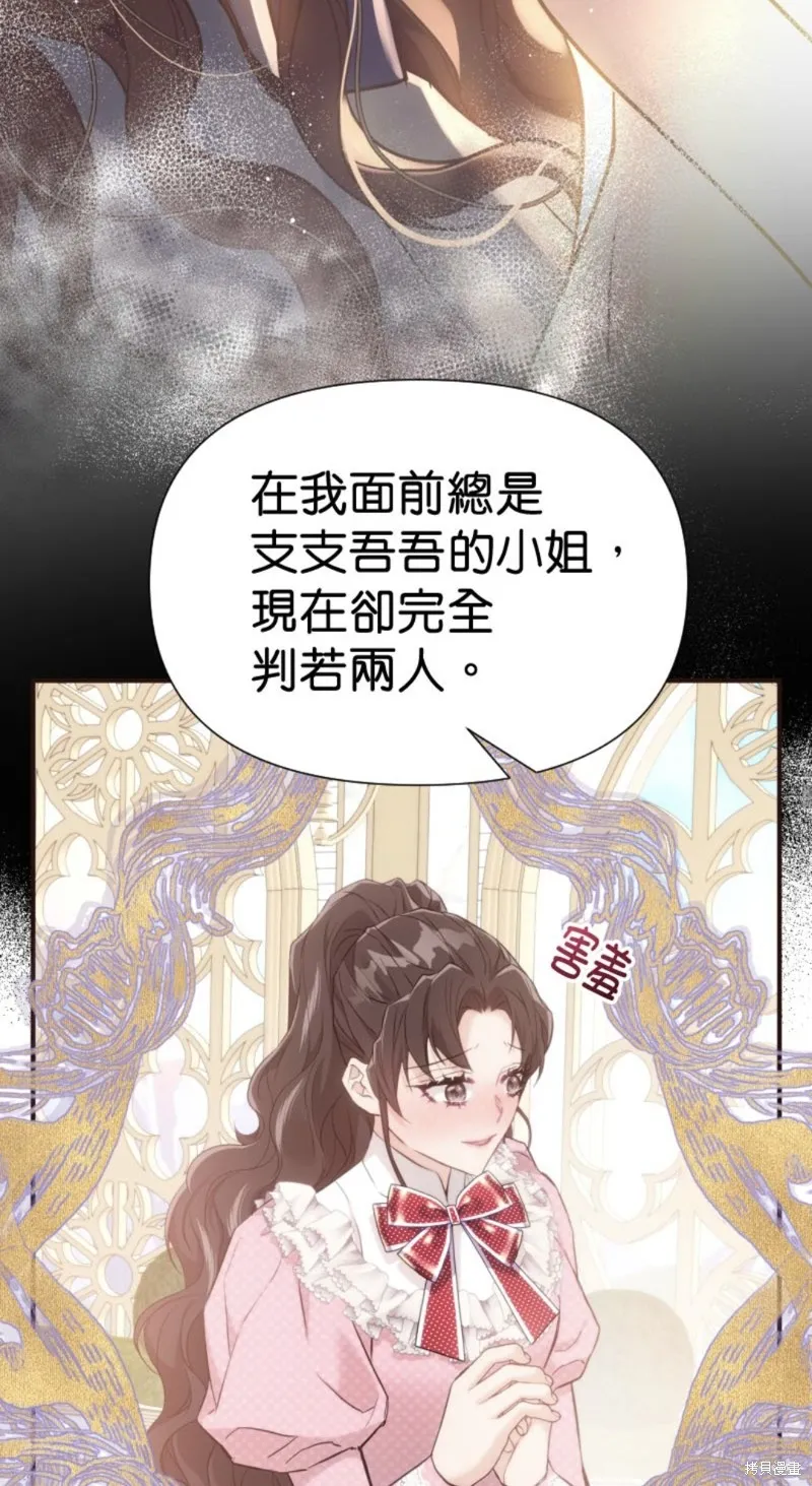 请停止对恶女的眷恋,第51话,第44张