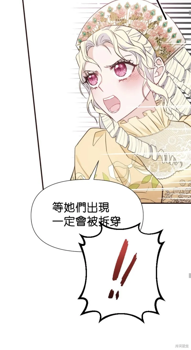 请停止对恶女的眷恋,第51话,第46张