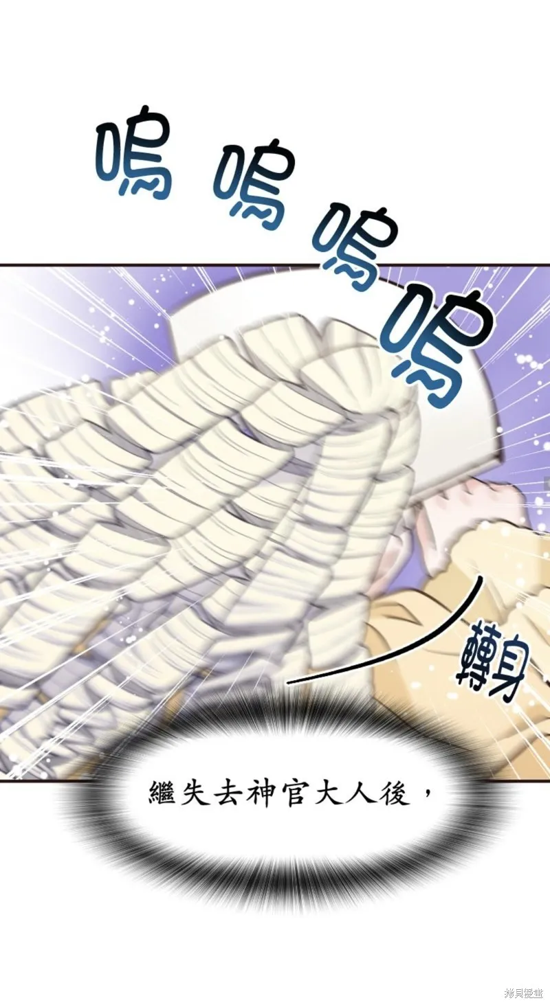 请停止对恶女的眷恋,第51话,第50张