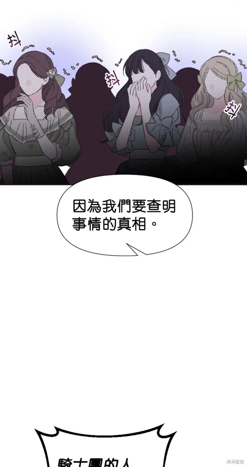 请停止对恶女的眷恋,第51话,第55张