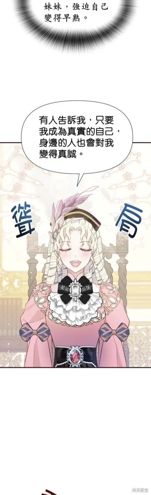 请停止对恶女的眷恋,第51话,第6张