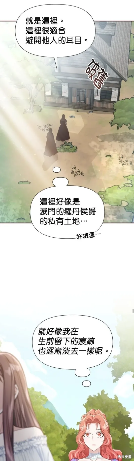 请停止对恶女的眷恋,第51话,第65张