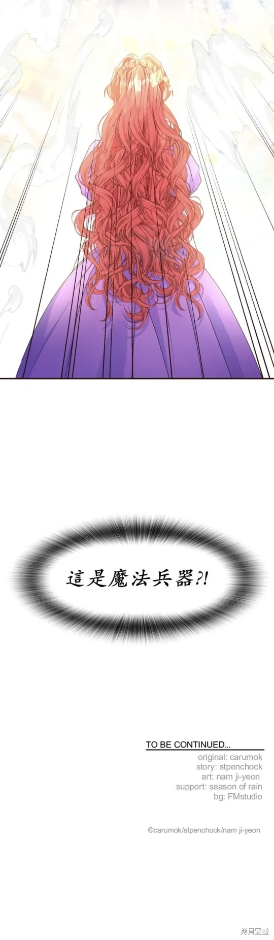 请停止对恶女的眷恋,第51话,第70张