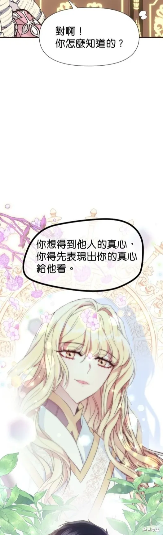 请停止对恶女的眷恋,第51话,第8张