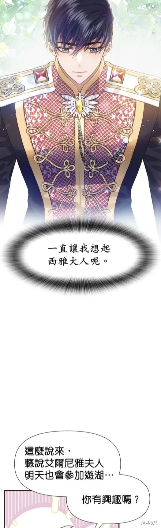 请停止对恶女的眷恋,第51话,第9张