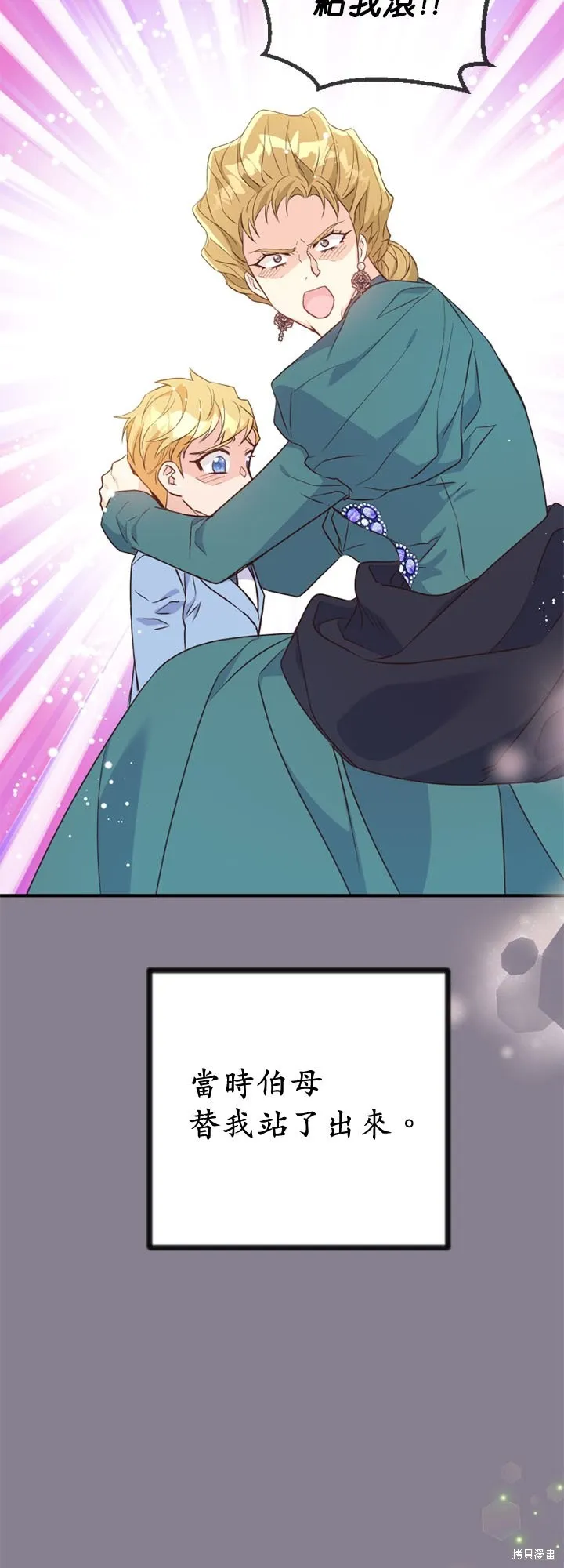 请停止对恶女的眷恋,第45话,第12张
