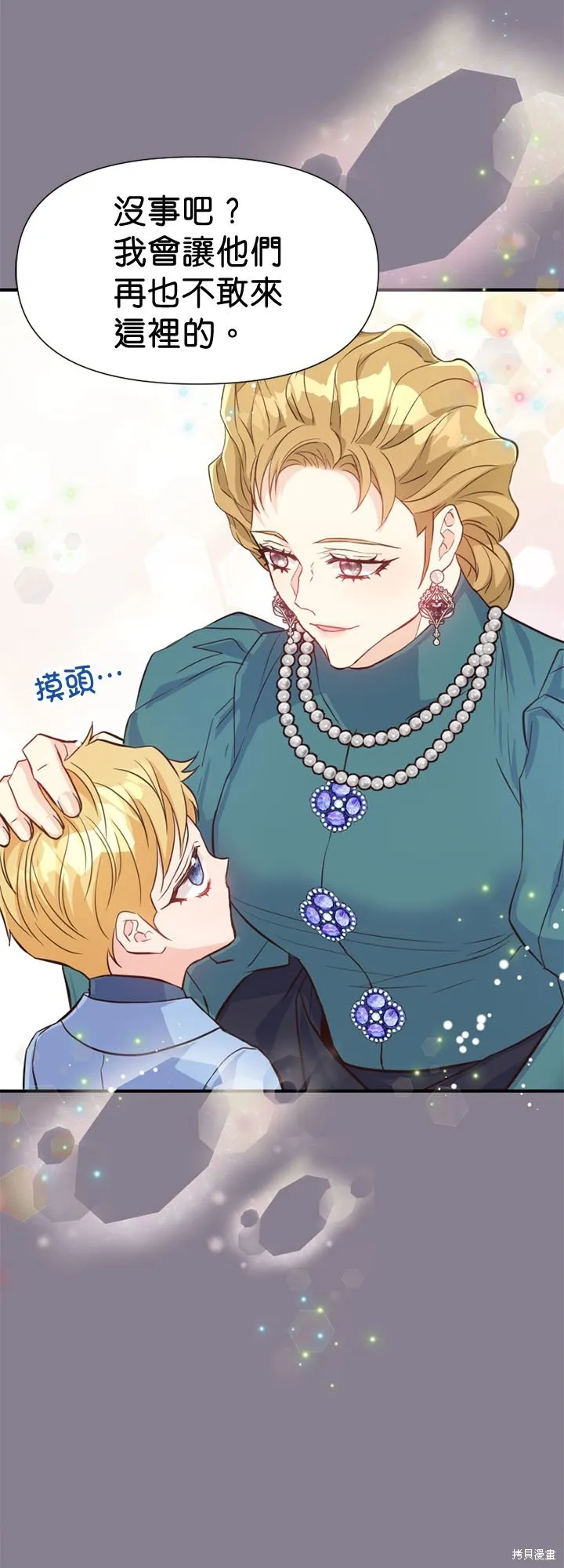 请停止对恶女的眷恋,第45话,第13张