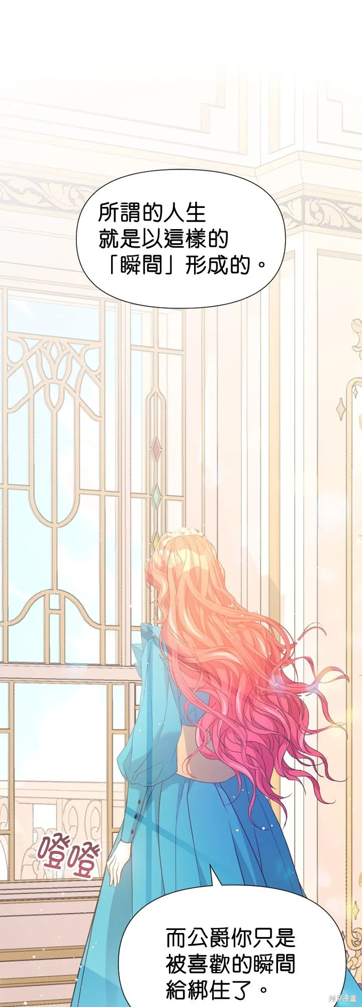 请停止对恶女的眷恋,第45话,第18张