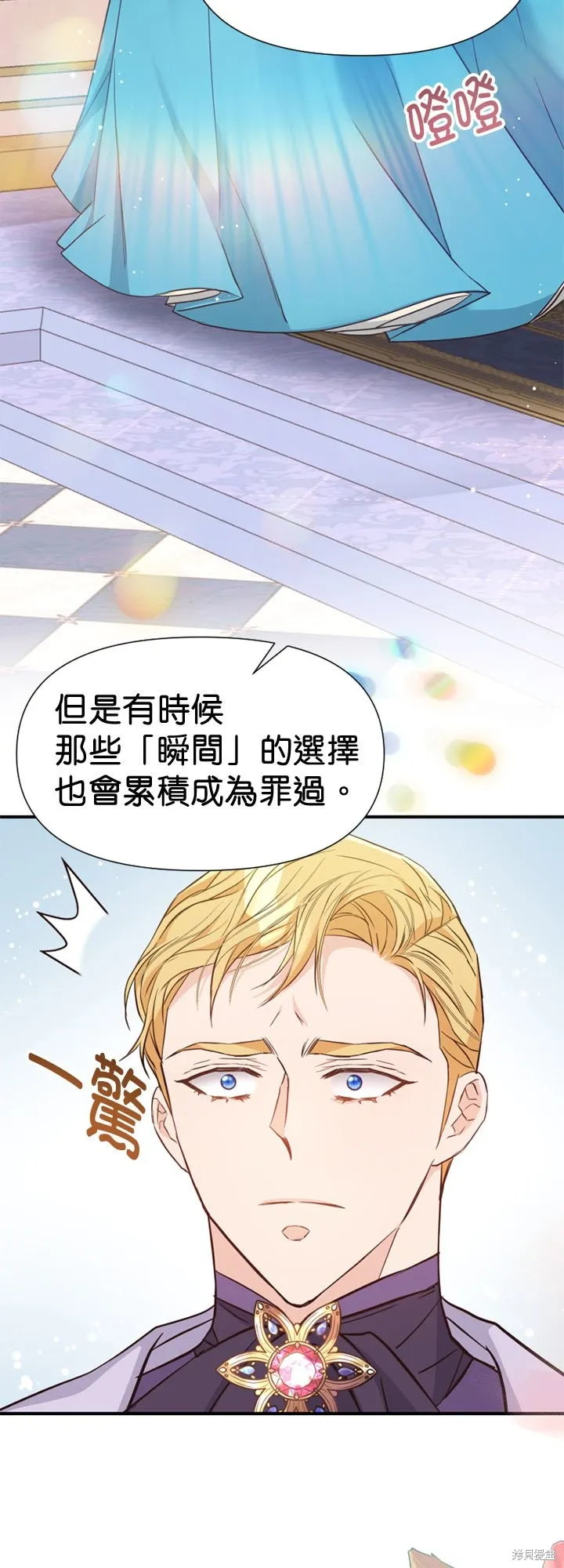 请停止对恶女的眷恋,第45话,第19张