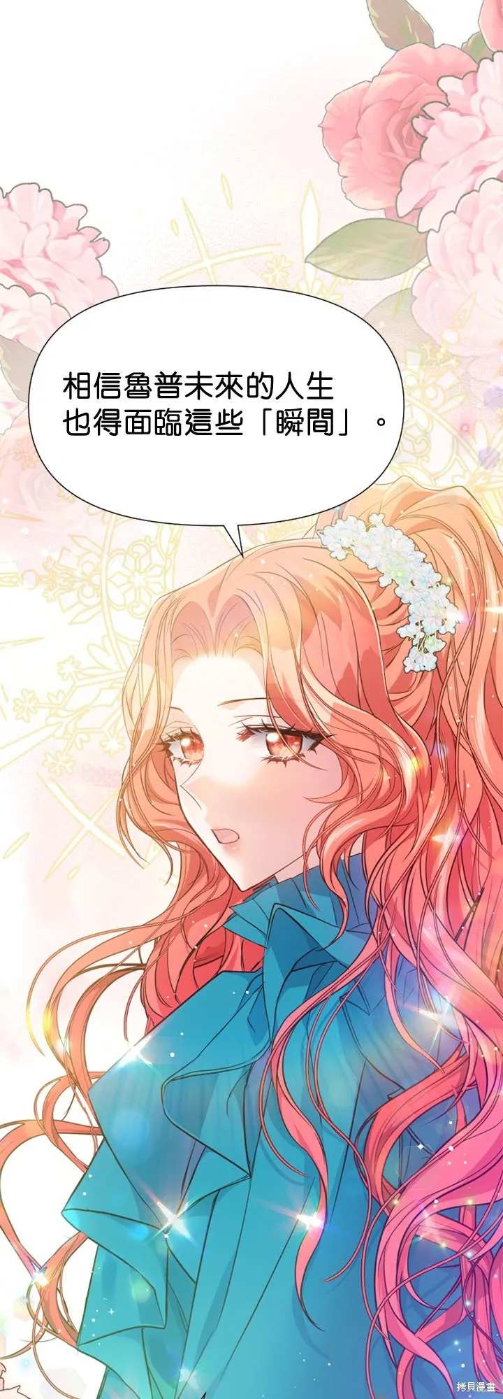 请停止对恶女的眷恋,第45话,第20张
