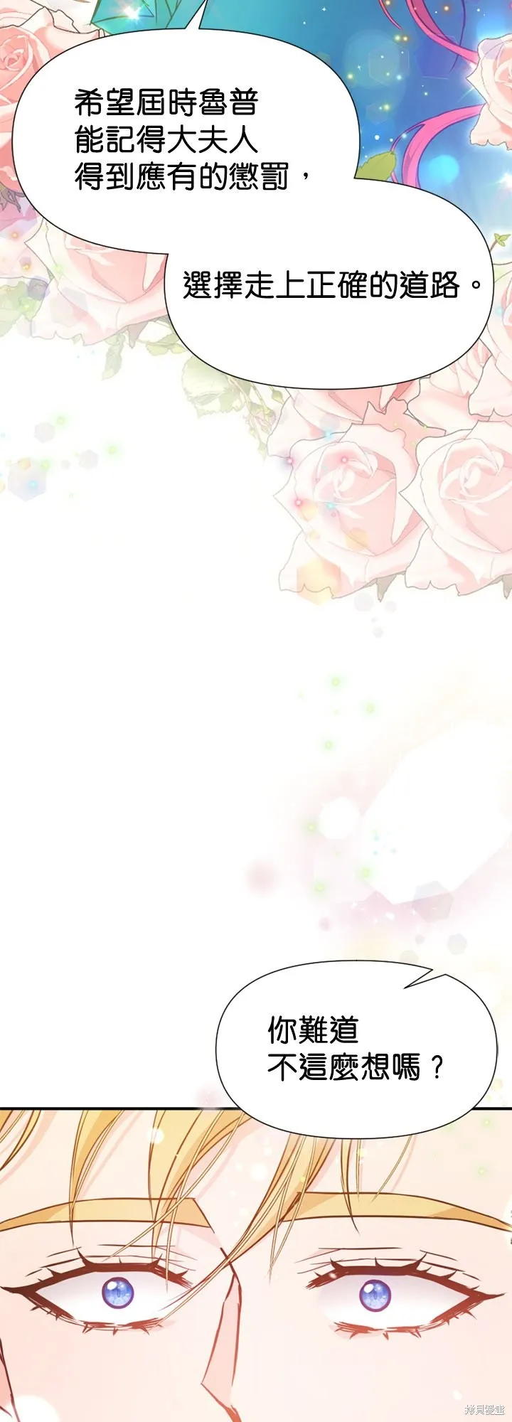 请停止对恶女的眷恋,第45话,第21张