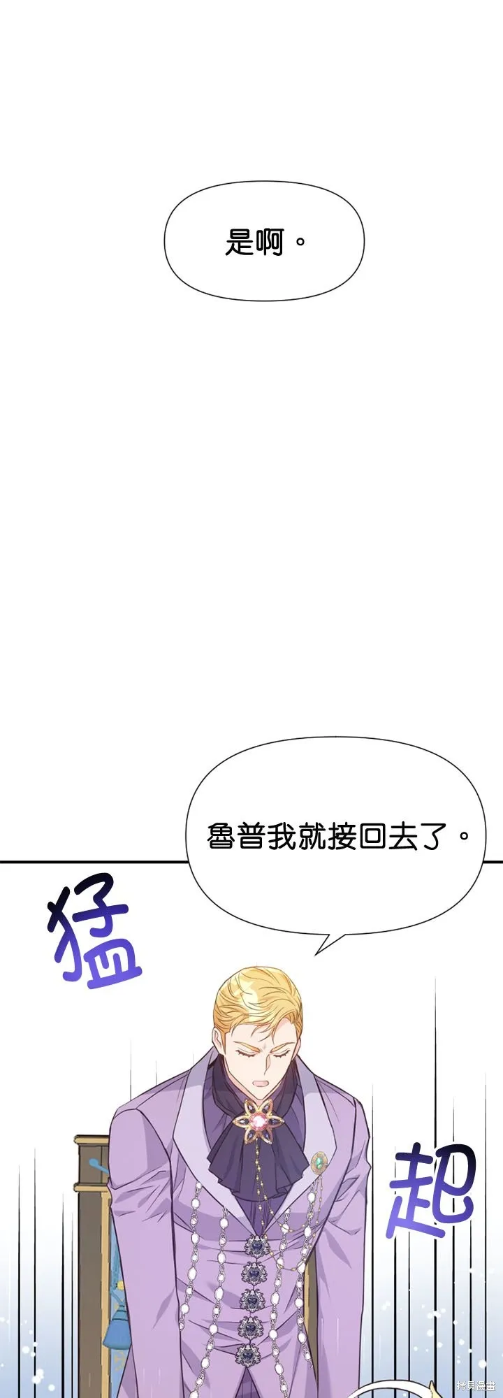 请停止对恶女的眷恋,第45话,第24张