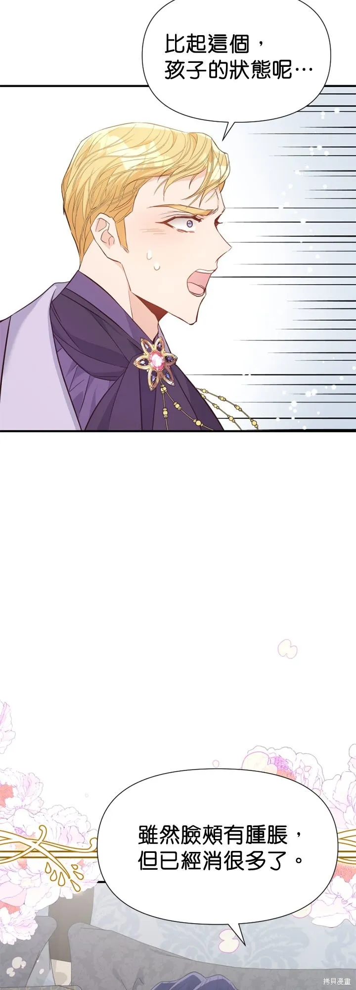 请停止对恶女的眷恋,第45话,第4张