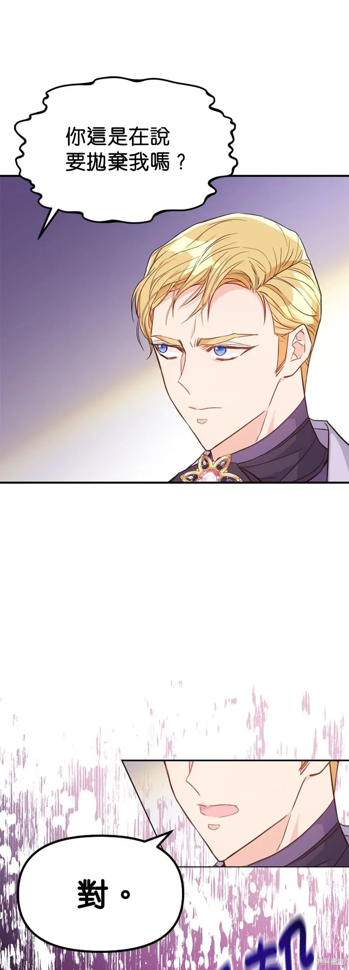 请停止对恶女的眷恋,第45话,第43张