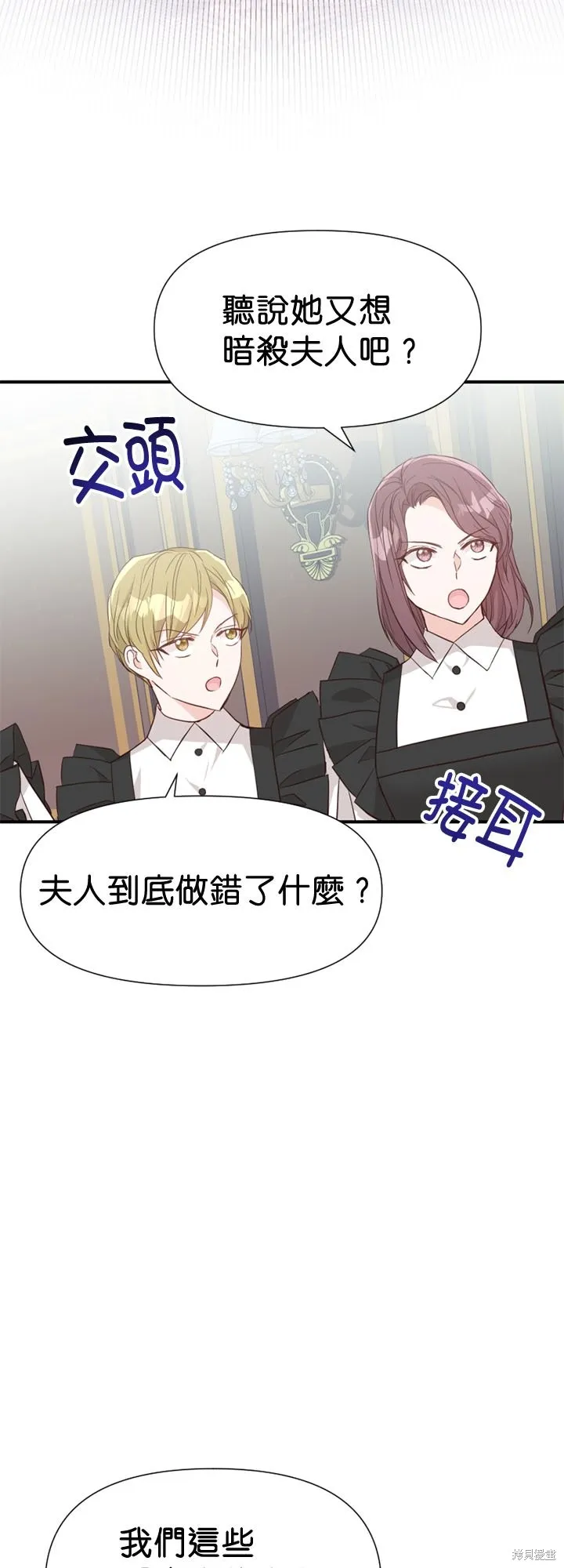 请停止对恶女的眷恋,第45话,第49张