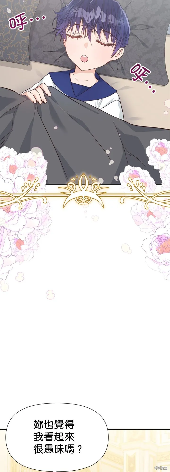 请停止对恶女的眷恋,第45话,第5张