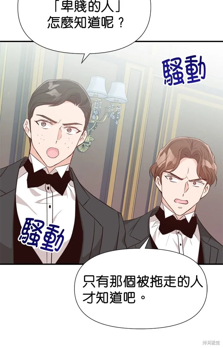 请停止对恶女的眷恋,第45话,第50张