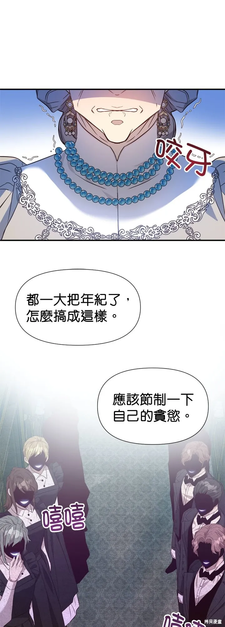 请停止对恶女的眷恋,第45话,第51张