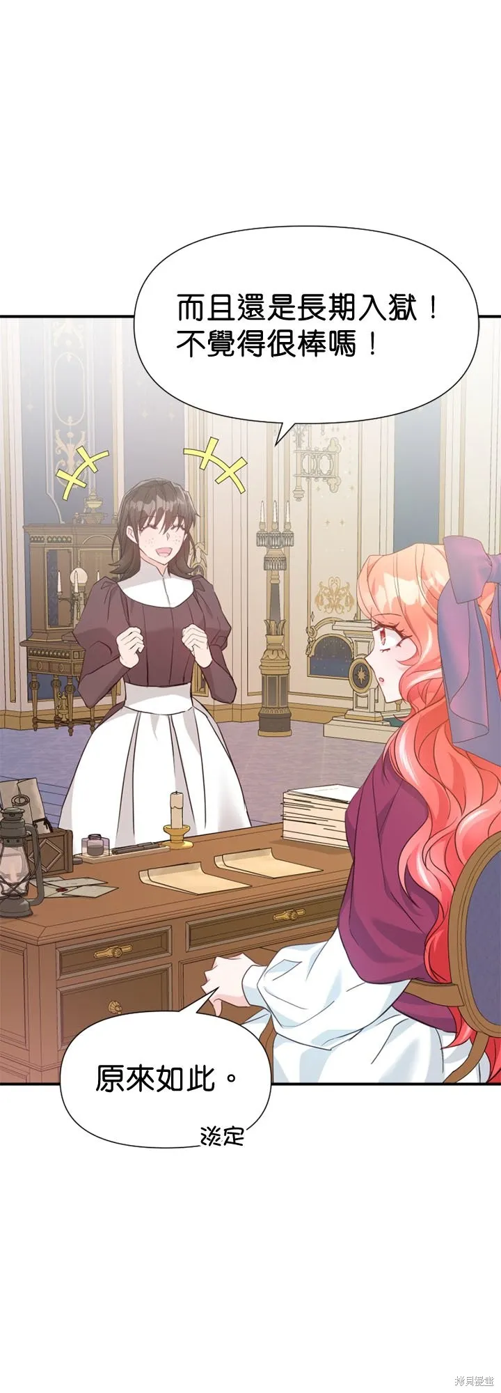 请停止对恶女的眷恋,第45话,第57张