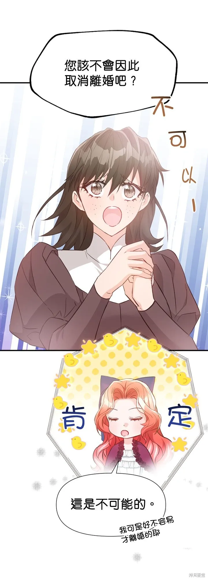 请停止对恶女的眷恋,第45话,第59张