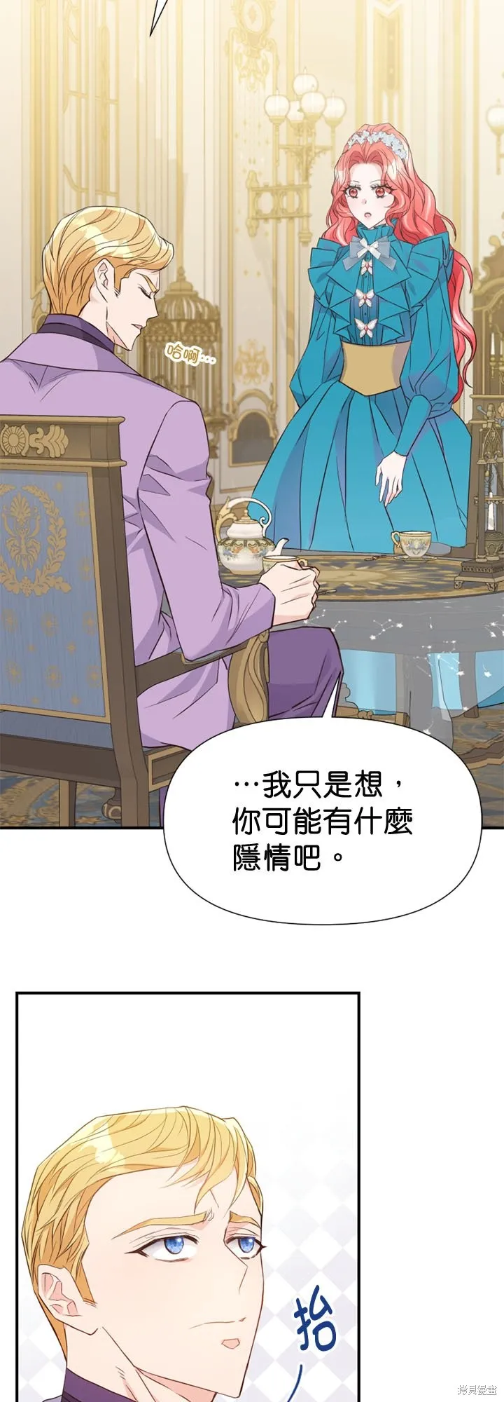 请停止对恶女的眷恋,第45话,第6张