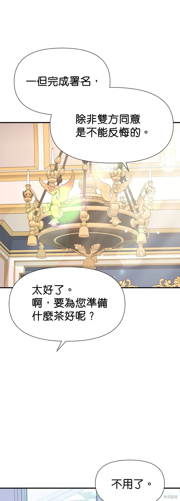 请停止对恶女的眷恋,第45话,第60张