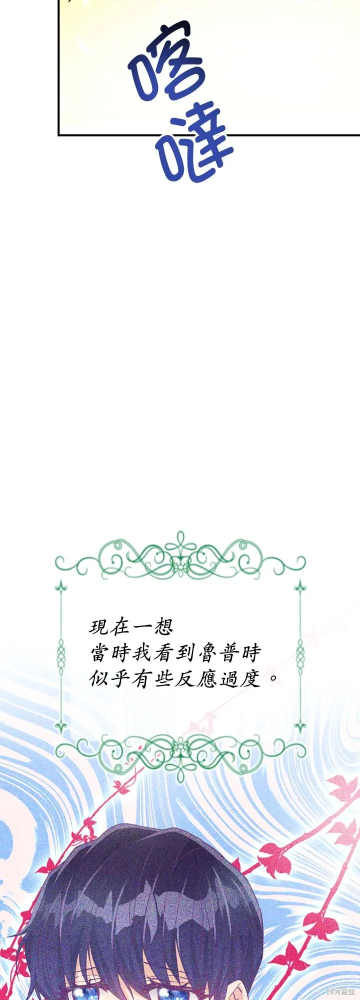 请停止对恶女的眷恋,第45话,第62张