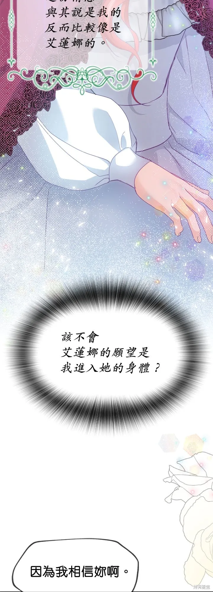 请停止对恶女的眷恋,第45话,第64张