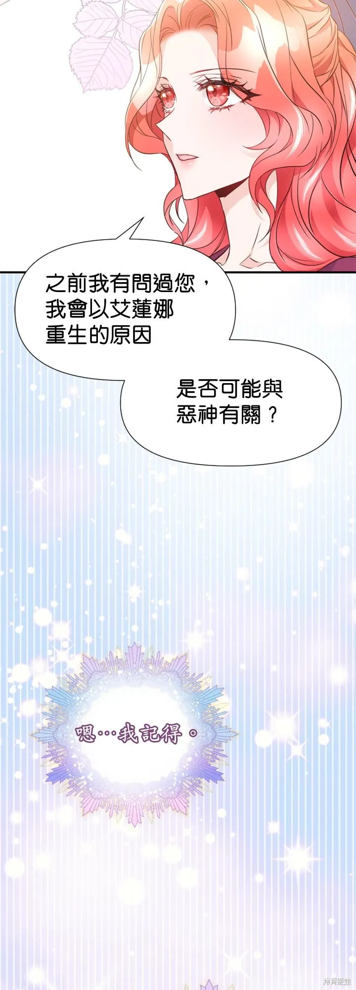 请停止对恶女的眷恋,第45话,第67张