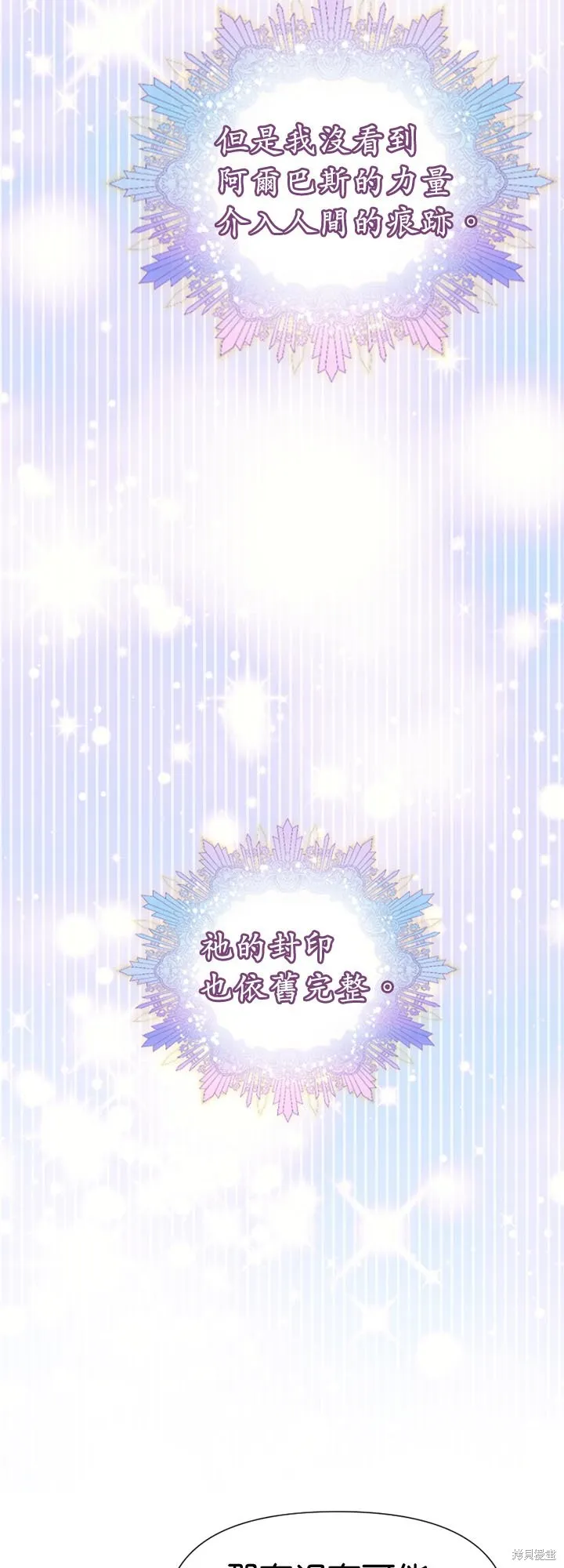 请停止对恶女的眷恋,第45话,第68张