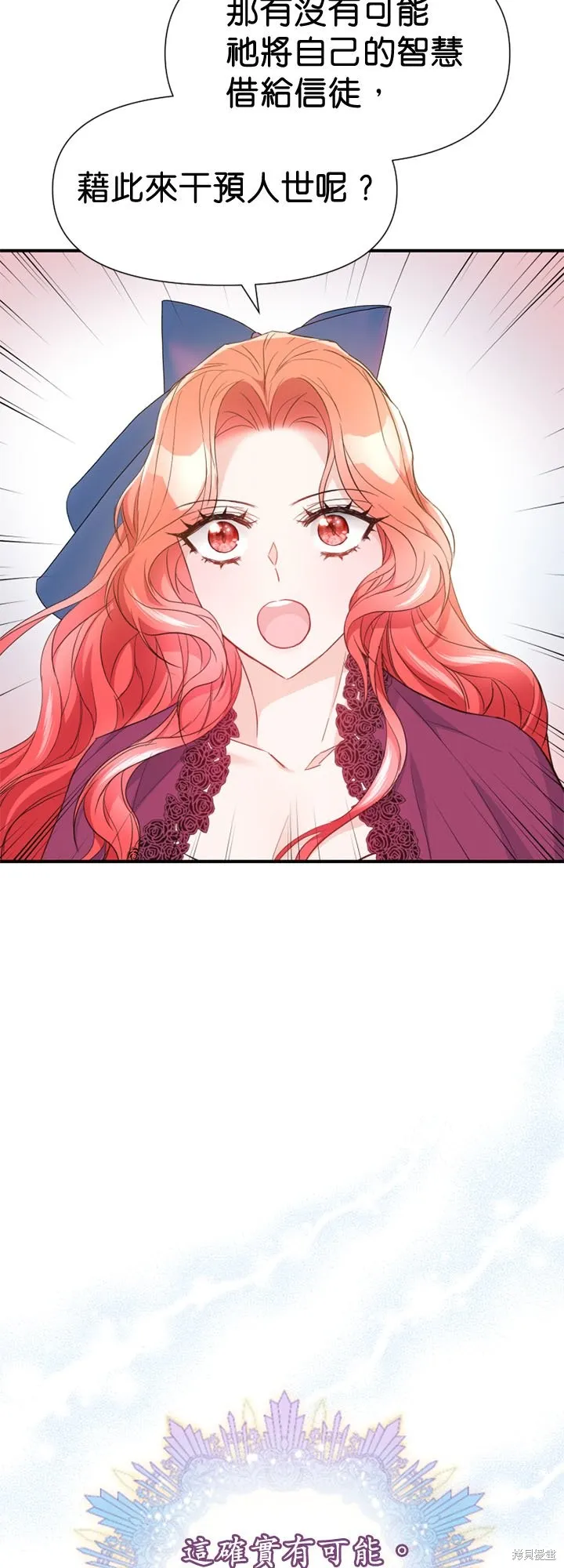 请停止对恶女的眷恋,第45话,第69张