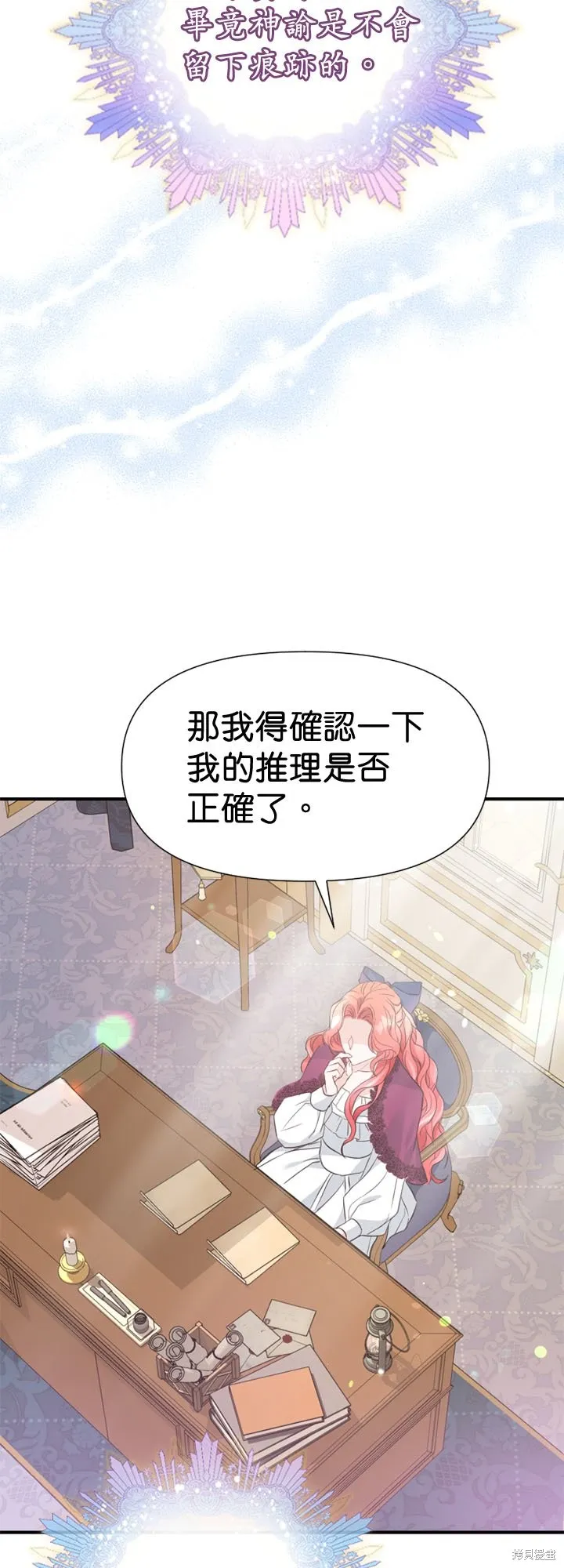 请停止对恶女的眷恋,第45话,第70张
