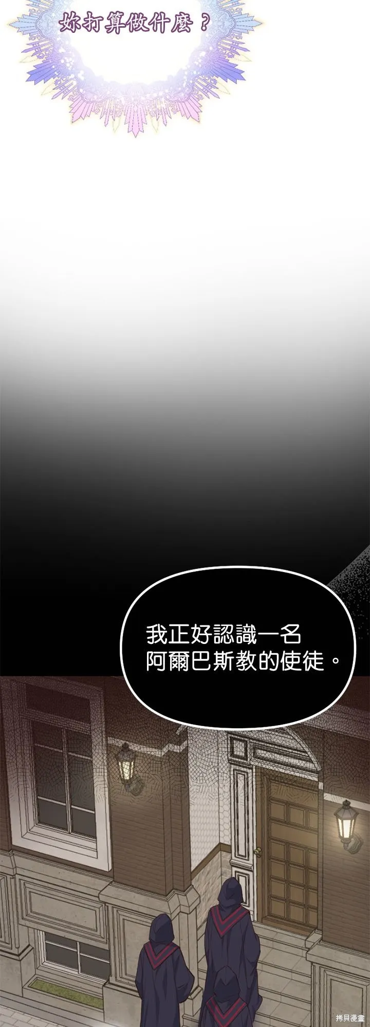 请停止对恶女的眷恋,第45话,第71张