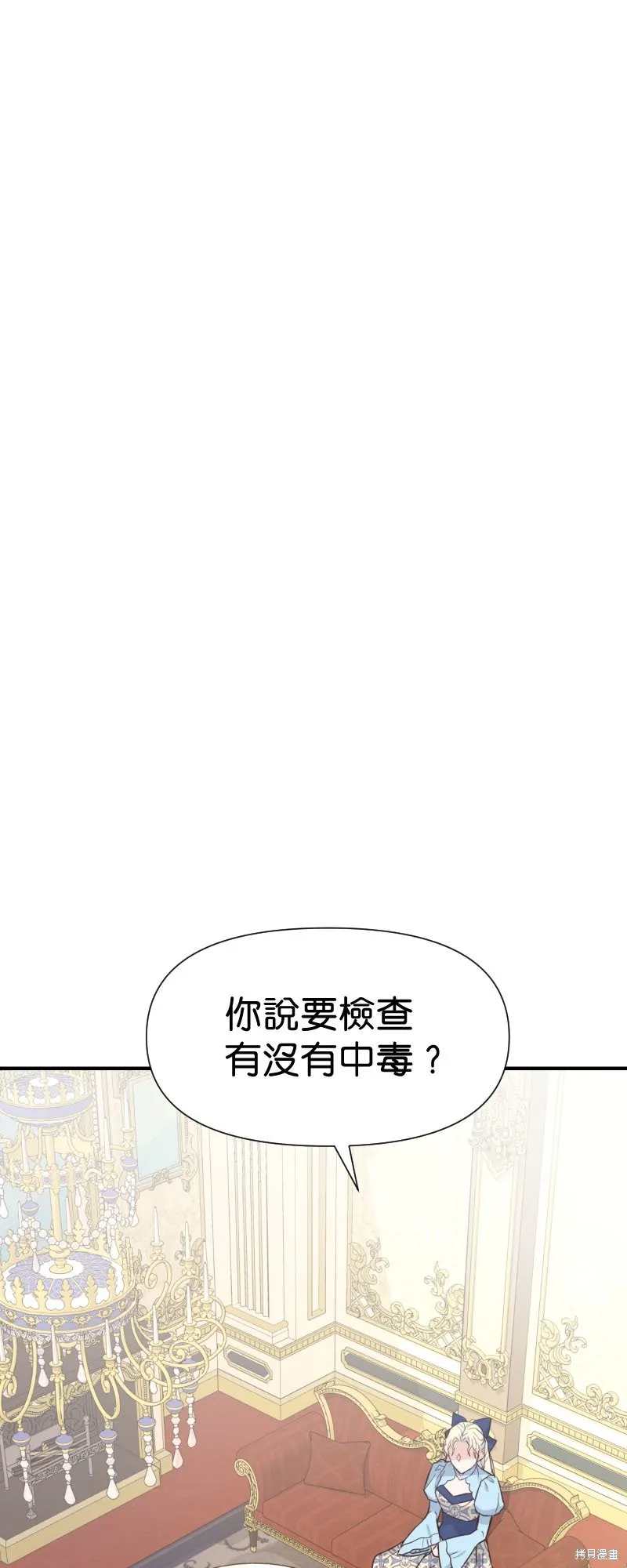 请停止对恶女的眷恋,第46话,第1张