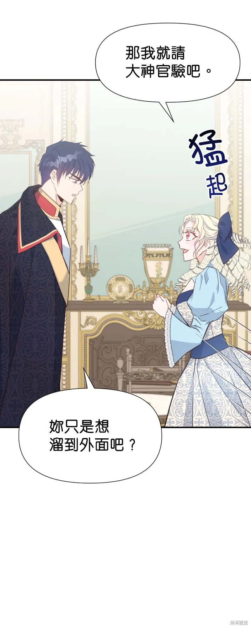 请停止对恶女的眷恋,第46话,第10张