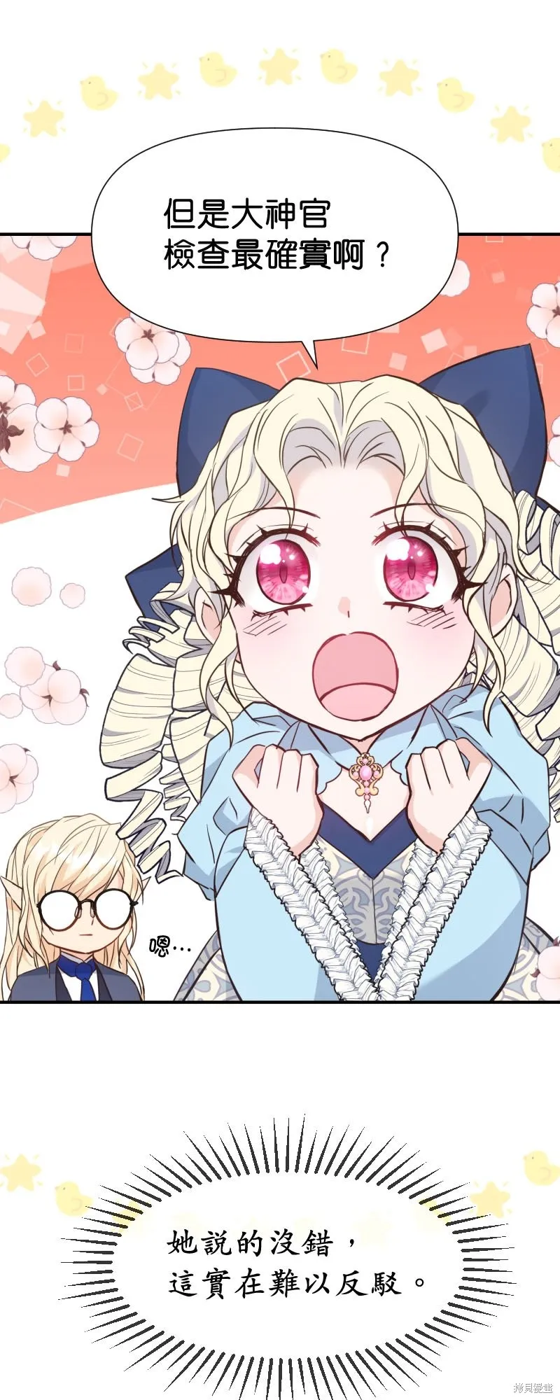 请停止对恶女的眷恋,第46话,第11张