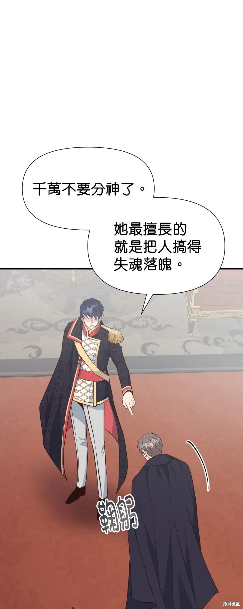 请停止对恶女的眷恋,第46话,第13张