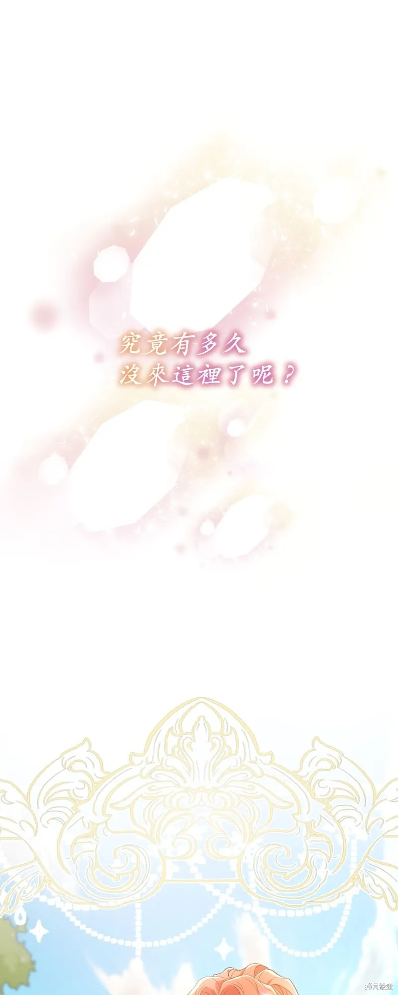 请停止对恶女的眷恋,第46话,第21张