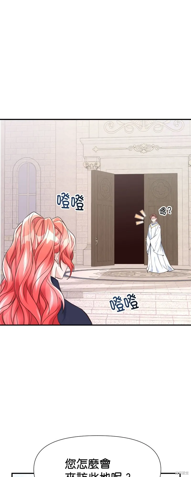 请停止对恶女的眷恋,第46话,第23张