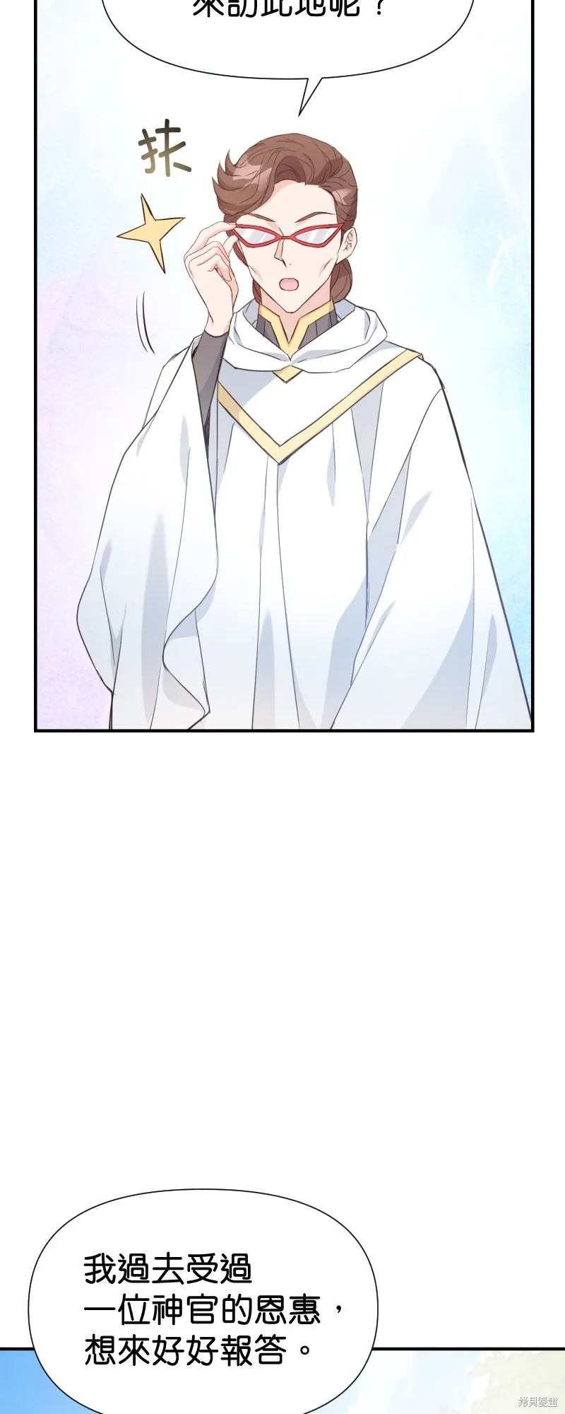 请停止对恶女的眷恋,第46话,第24张