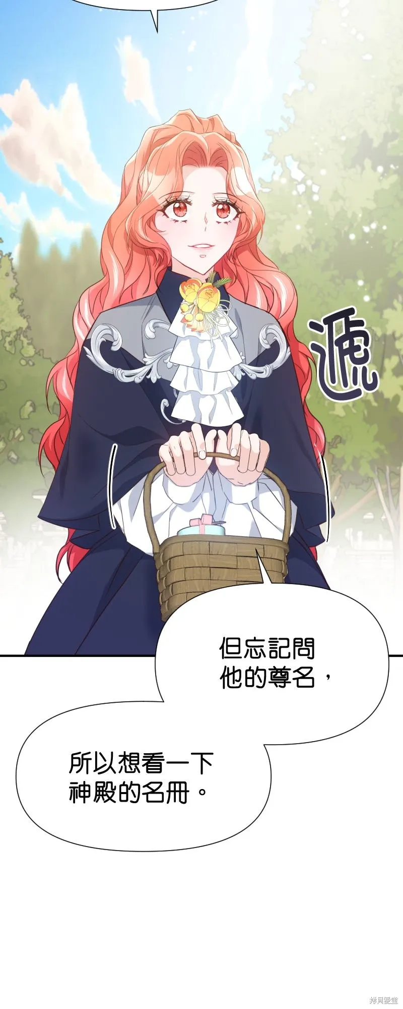 请停止对恶女的眷恋,第46话,第25张
