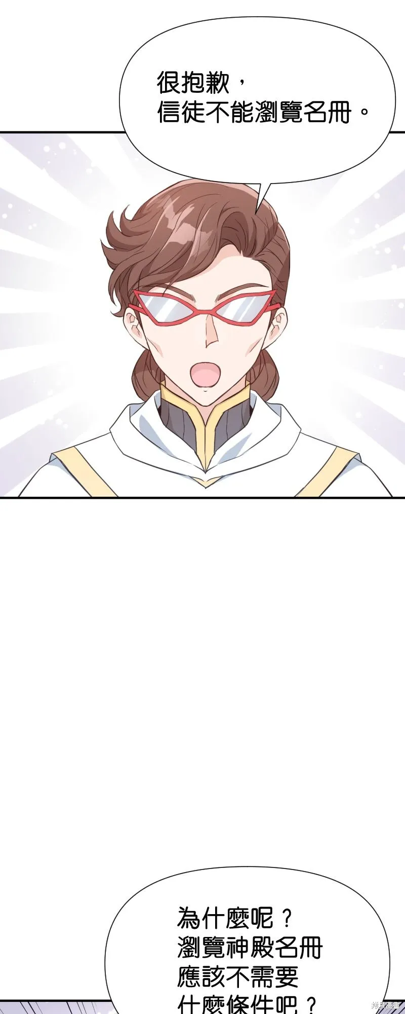 请停止对恶女的眷恋,第46话,第26张