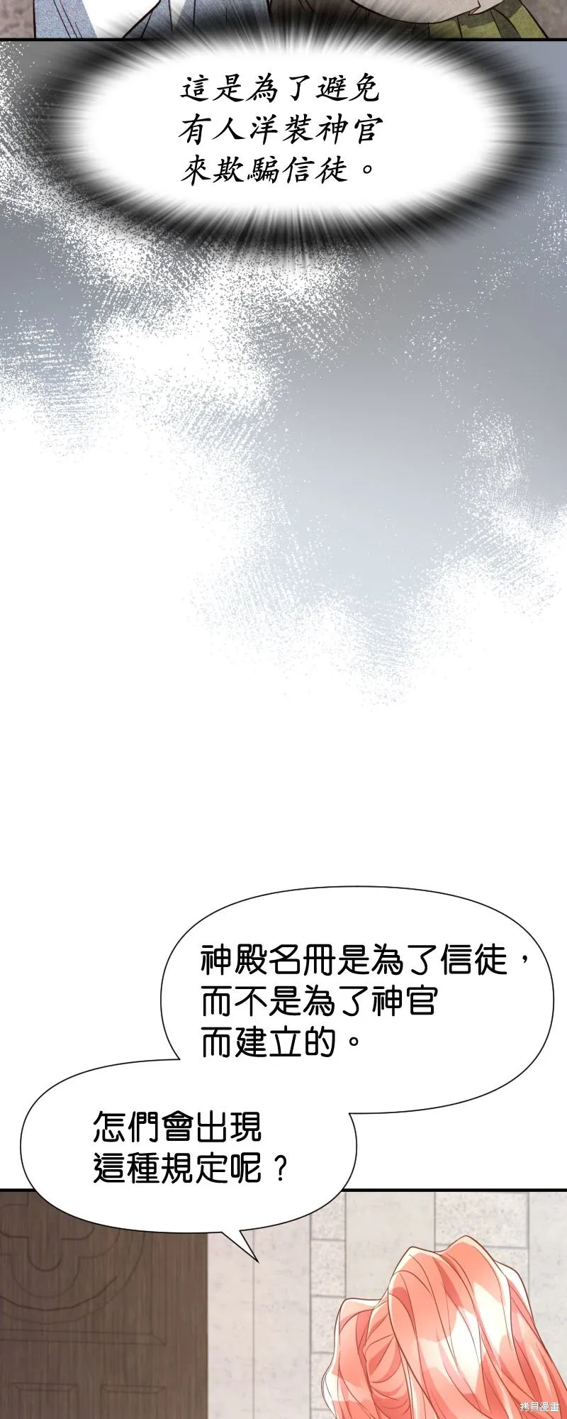请停止对恶女的眷恋,第46话,第30张
