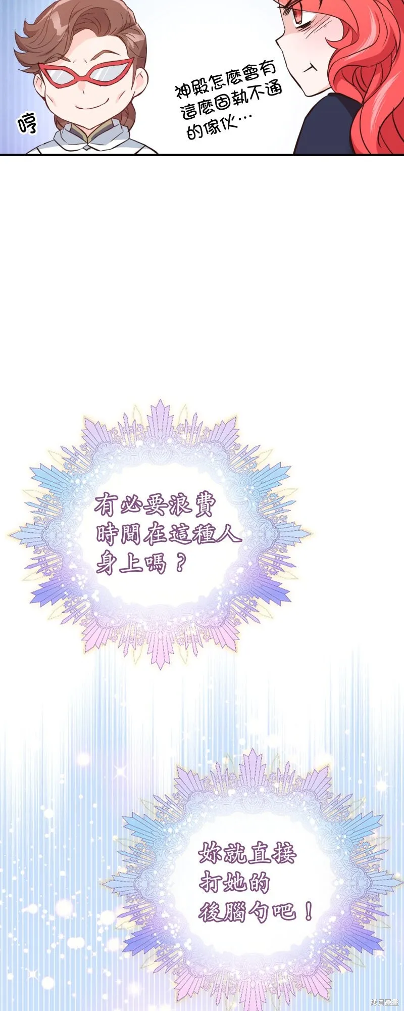 请停止对恶女的眷恋,第46话,第32张