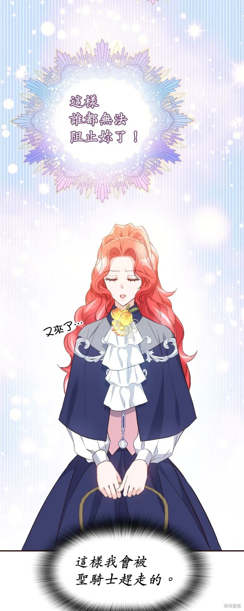 请停止对恶女的眷恋,第46话,第33张