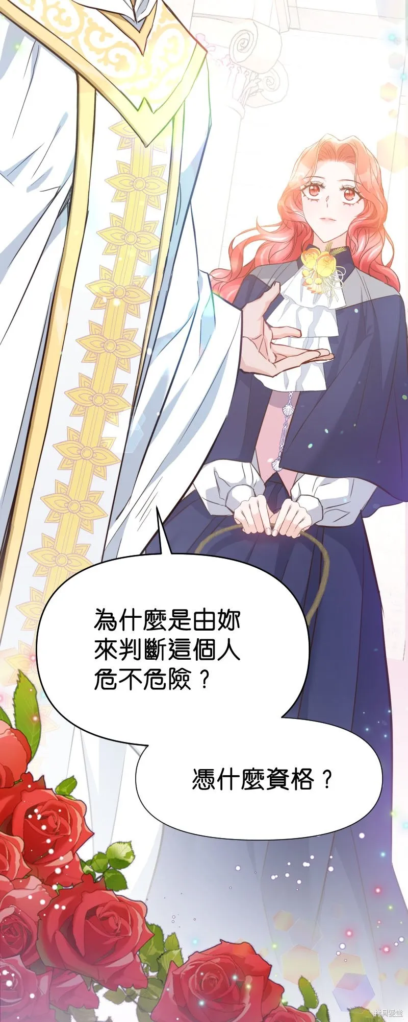 请停止对恶女的眷恋,第46话,第41张